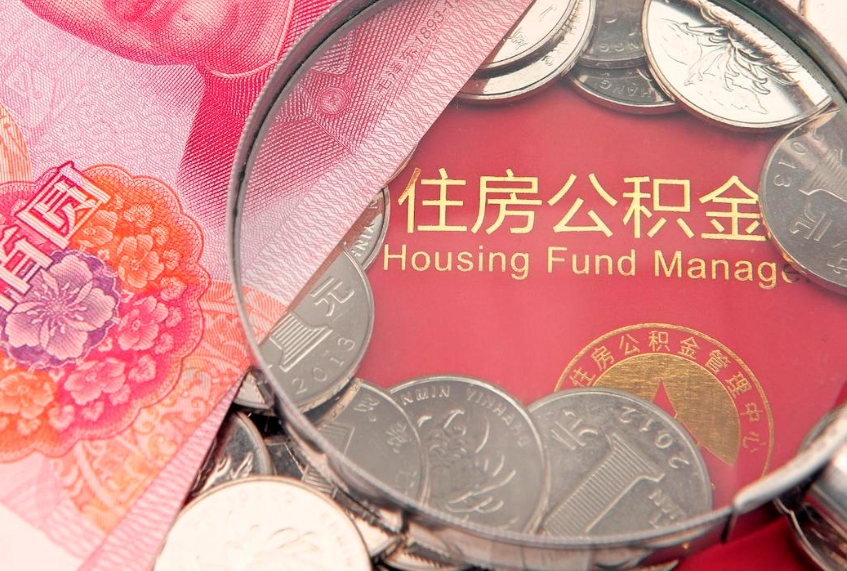 沙洋离职后取公积金需要哪些手续（离职后取公积金需要哪些手续2021）